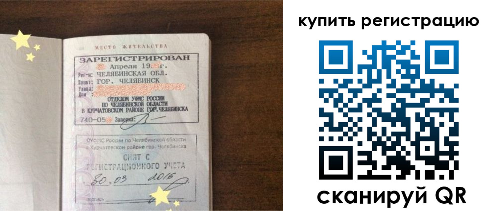 временная регистрация законно в Ардоне
